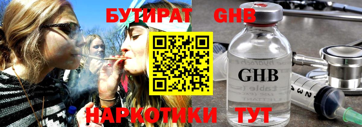 Бутират 99% Арзамас