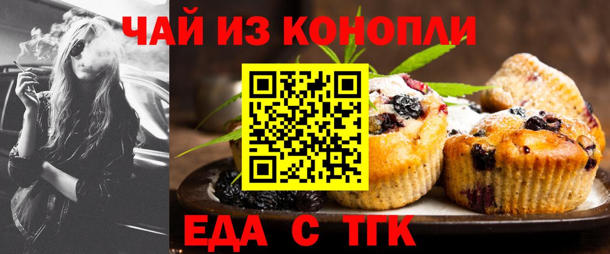 Еда ТГК конопля  Вход с VPN  Арзамас 