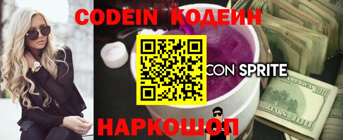 Кодеин Purple Drank  Кодеиновый сироп Lean напиток Lean (лин)  Арзамас  Вход с VPN 