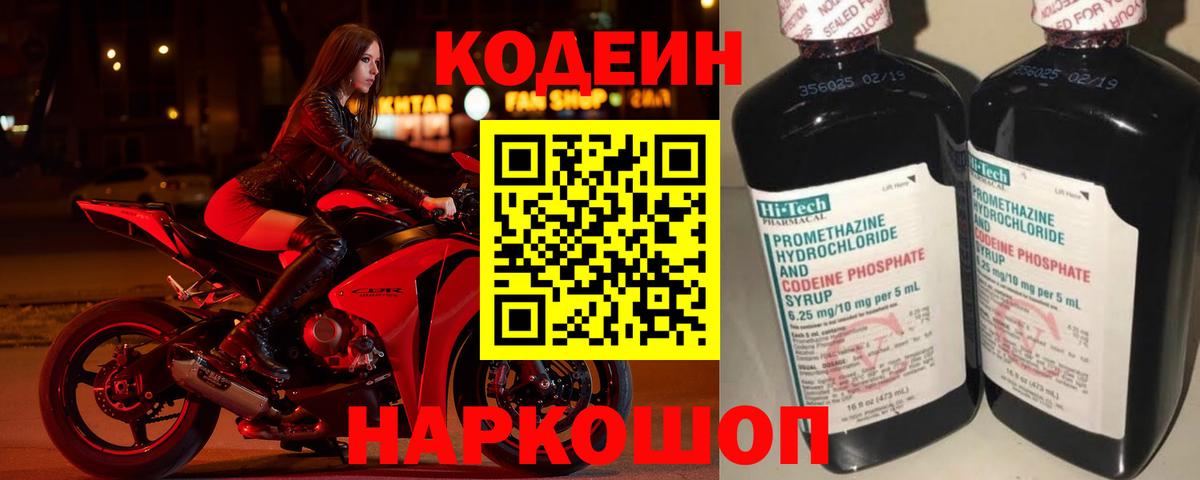 Codein Purple Drank Арзамас