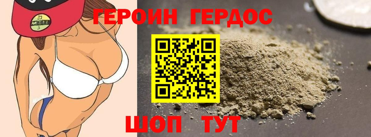 Героин VHQ Арзамас